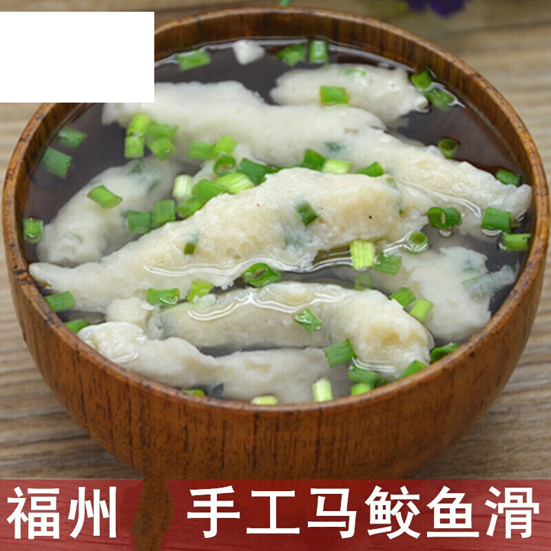 sf福州特产鱼汤鱼圆手工鱼滑马鲛鱼滑风味小吃火锅丸子马鲛鱼羹纯
