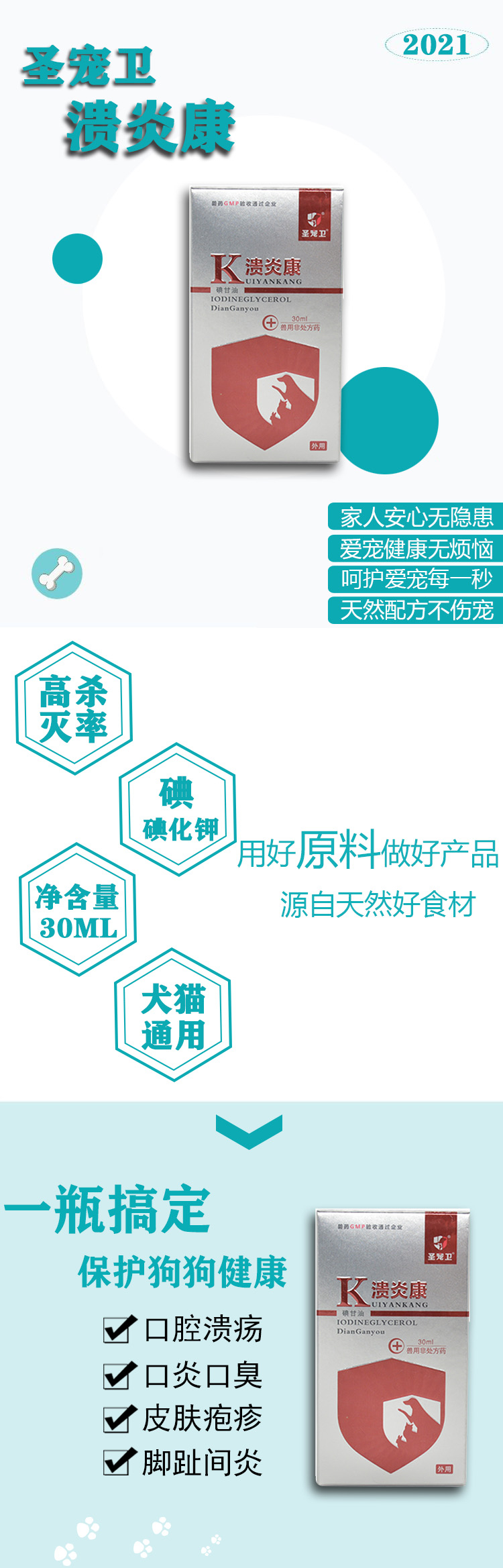 圣宠卫溃炎康宠物狗狗猫咪口炎疱疹溃疡趾间炎粘膜消毒皮肤病药