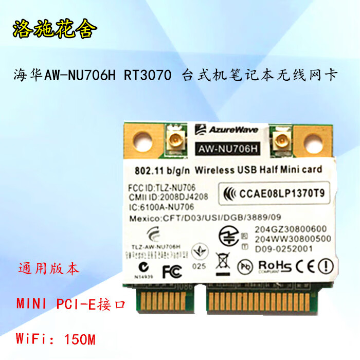 适用海华aw-nu706h rt3070 内置 wifi 150m pci-e半高 笔记本无线网卡