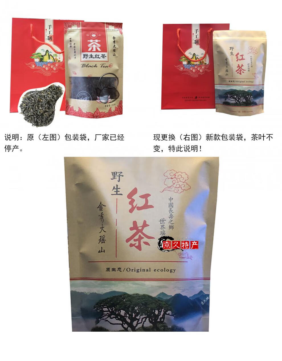 野栋 金秀大瑶山野生红茶纯正天然二级250g精品袋装浓香型2021新茶