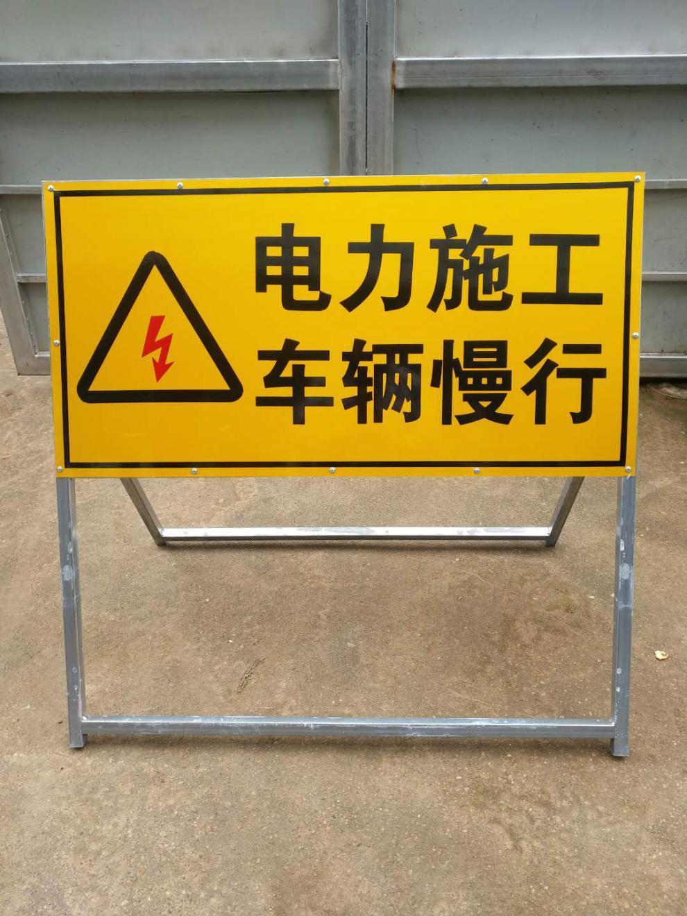 适用于电力施工标志牌 注意安全警示牌 车辆慢行道路施工指示反光标志