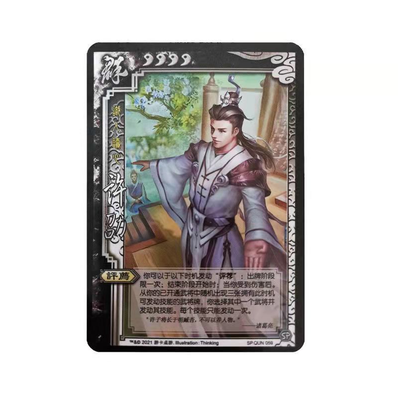 2022新升级三国杀界徐盛杀扩展包神将武将界刘焉神郭嘉一将成名马钧单