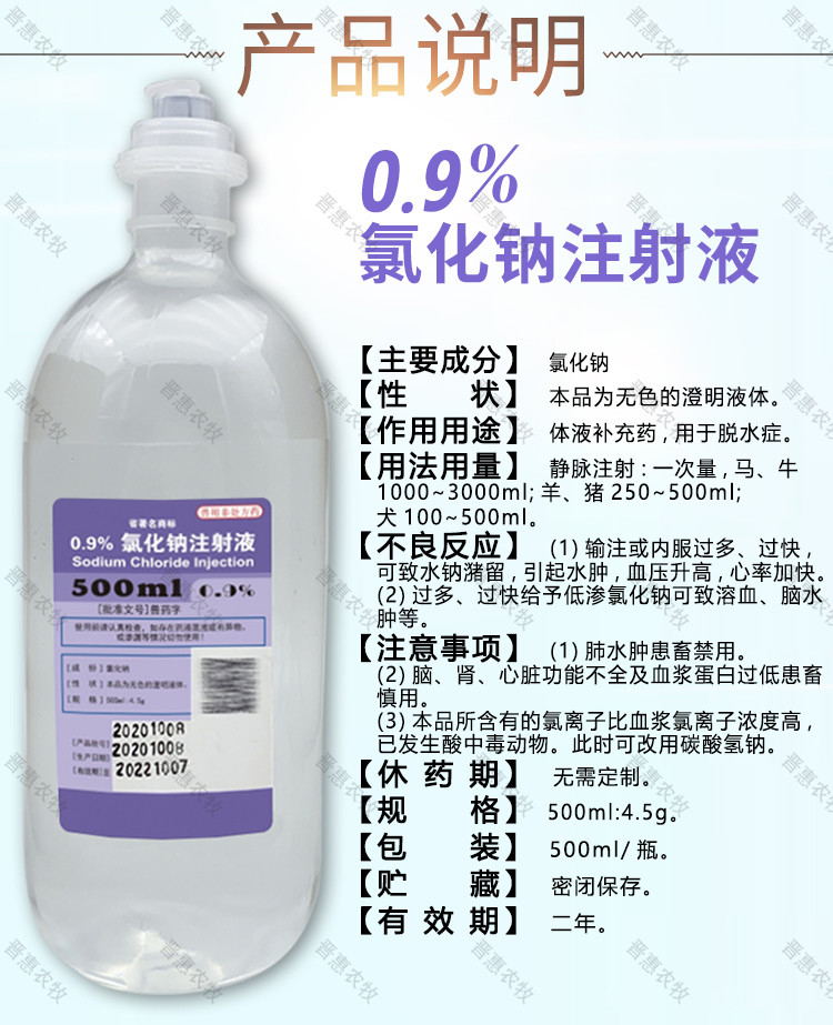 兽药葡萄糖酸钙复方氯化钠水注射液宠物牛羊大补输液盐水直销09氯化钠