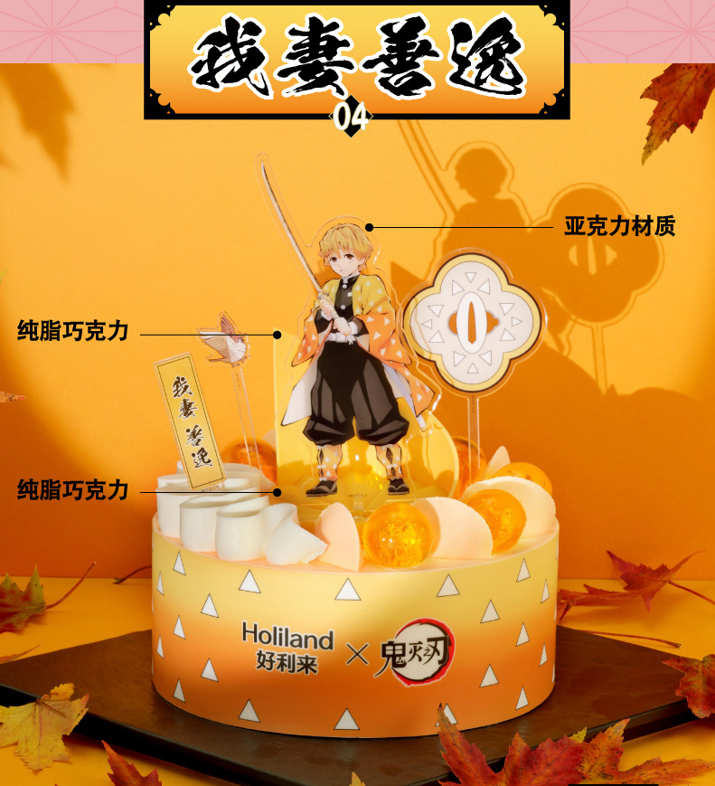 鬼灭之刃鬼灭之刃联名系列生日蛋糕cake黑巧克力口味灶门祢豆子双莓