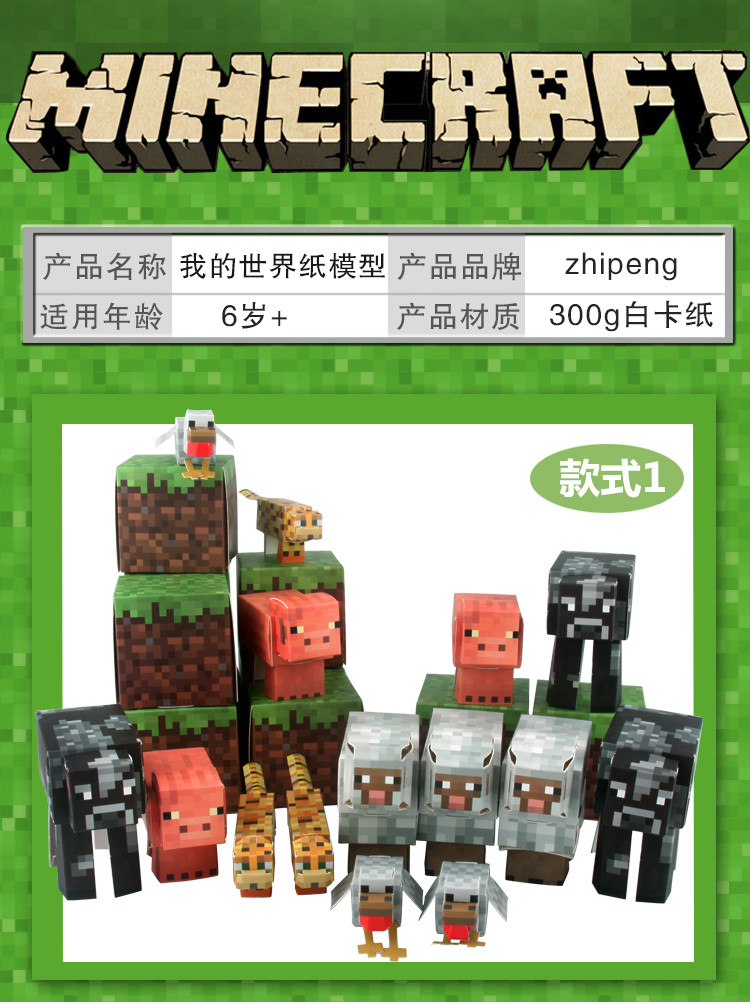 我的世界纸模我的玩具纸模型minecraft游戏周边场景diy拼插装纸质拼装