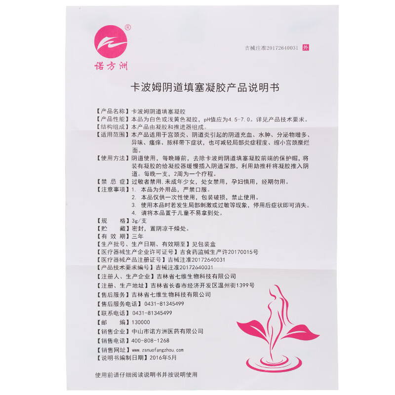 诺方洲卡波姆妇科阴道填塞凝胶私处糜烂炎症阴道炎宫颈炎塞药cc3盒