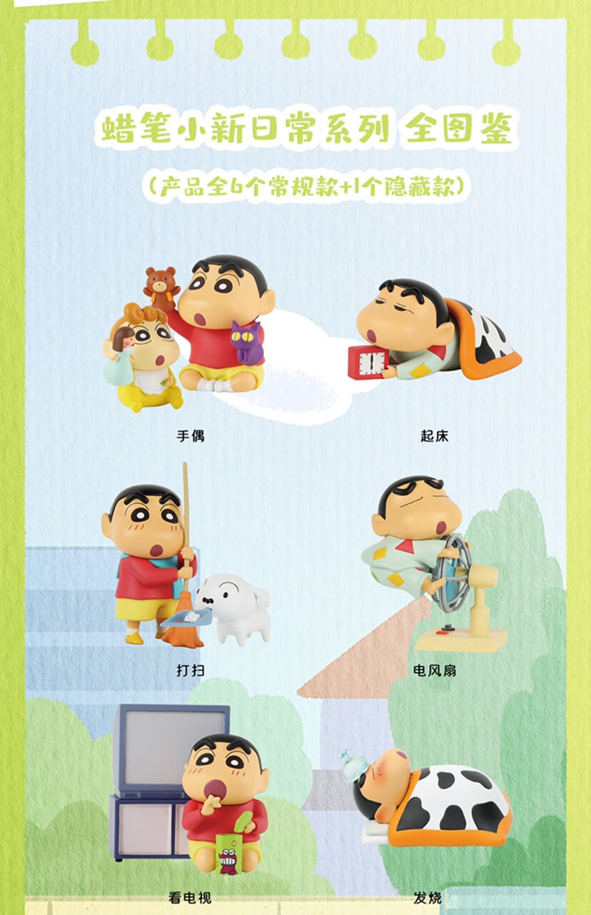 蜡笔小新日常系列盲盒潮玩动漫周边心意礼物摆件 吹风扇 拆盒不拆袋