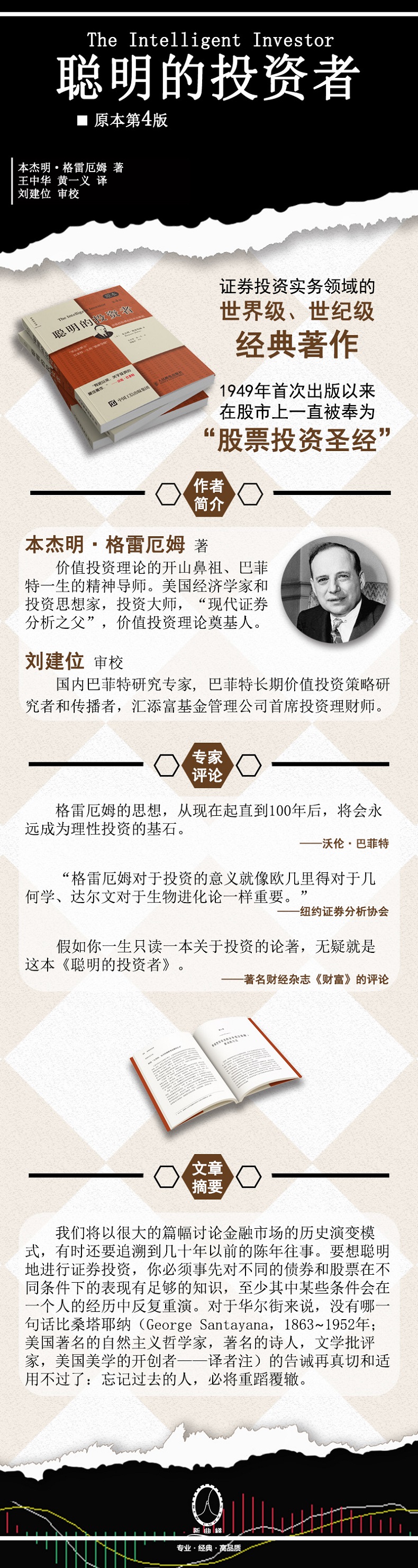 聪明的投资者 怎样选择成长股 2册 股票书籍金融投资大师80年致富的