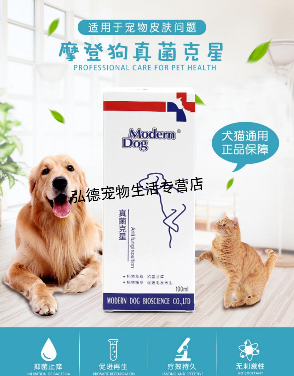 摩登狗moderndog真菌克星喷剂猫癣宠物狗狗皮肤病细菌