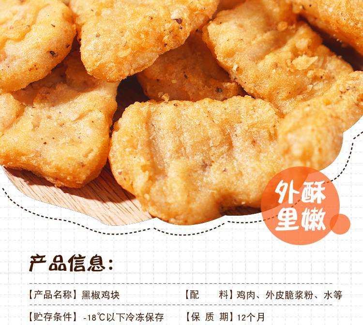 上校鸡块乐享麦乐鸡米花冷冻鸡柳油炸小吃半成品原味黑椒炸鸡块原味鸡