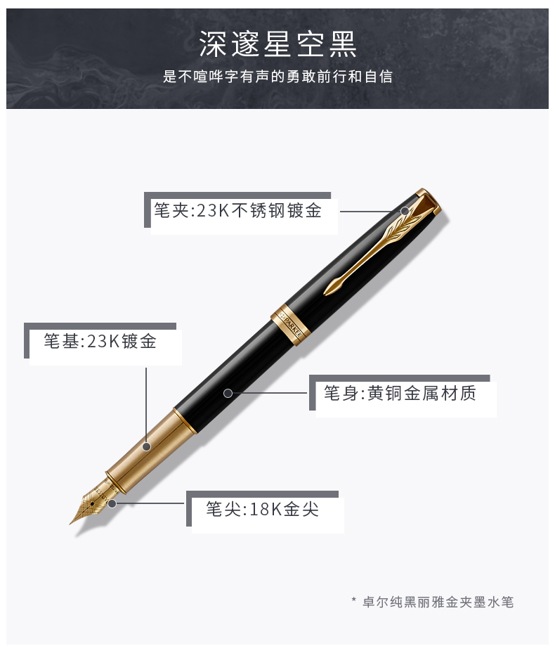 parker/派克钢笔官方旗舰法国进口 新款卓尔纯黑丽雅金夹墨水笔18k