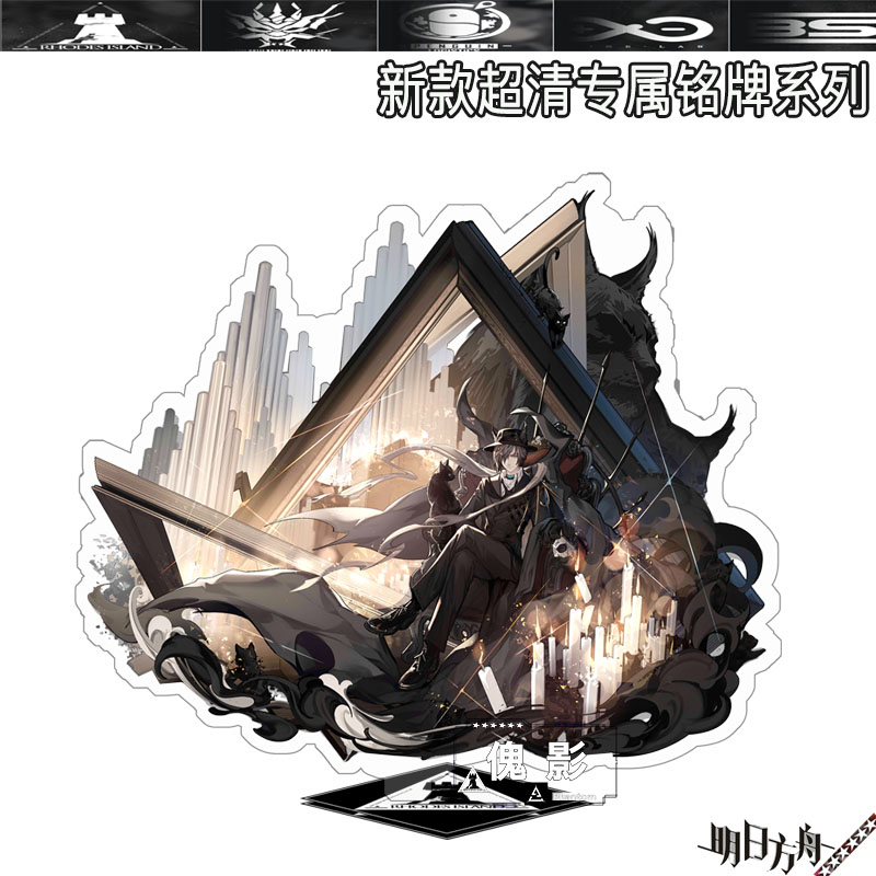 亚克力立牌傀影温蒂w崖心极境巫恋嘉维尔布洛卡凯尔希精二双面正超紧