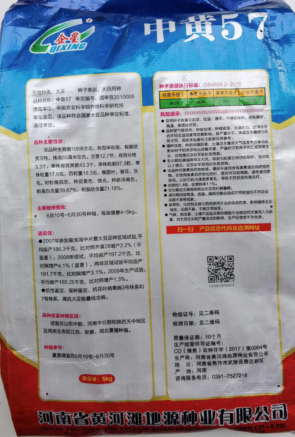 中黄57黄豆种子大豆种子 高产黄豆种籽大粒亩产千斤大豆种子基地 中黄