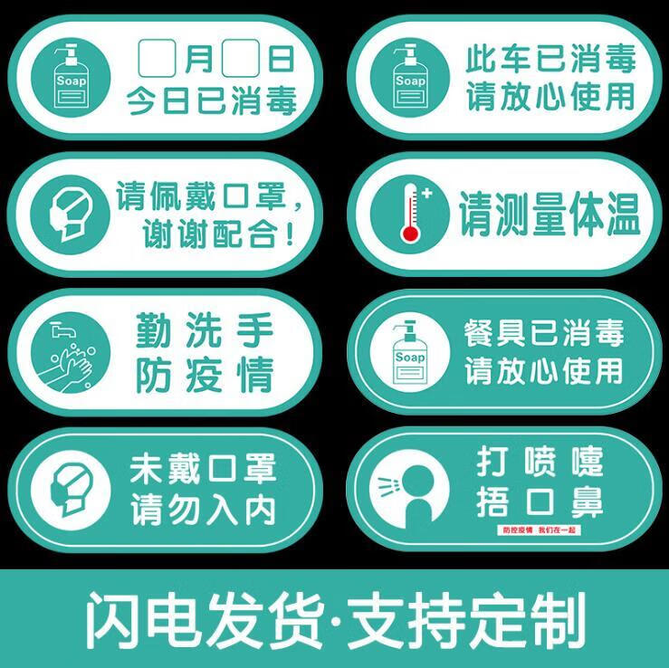 防疫标语已亚克力请佩戴标识牌提示牌医院商场酒店幼儿园餐厅防疫此车