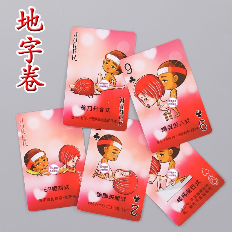 情人节520创意真心话大冒险扑克牌搞活动做游戏娱乐同事扑克污礼三副