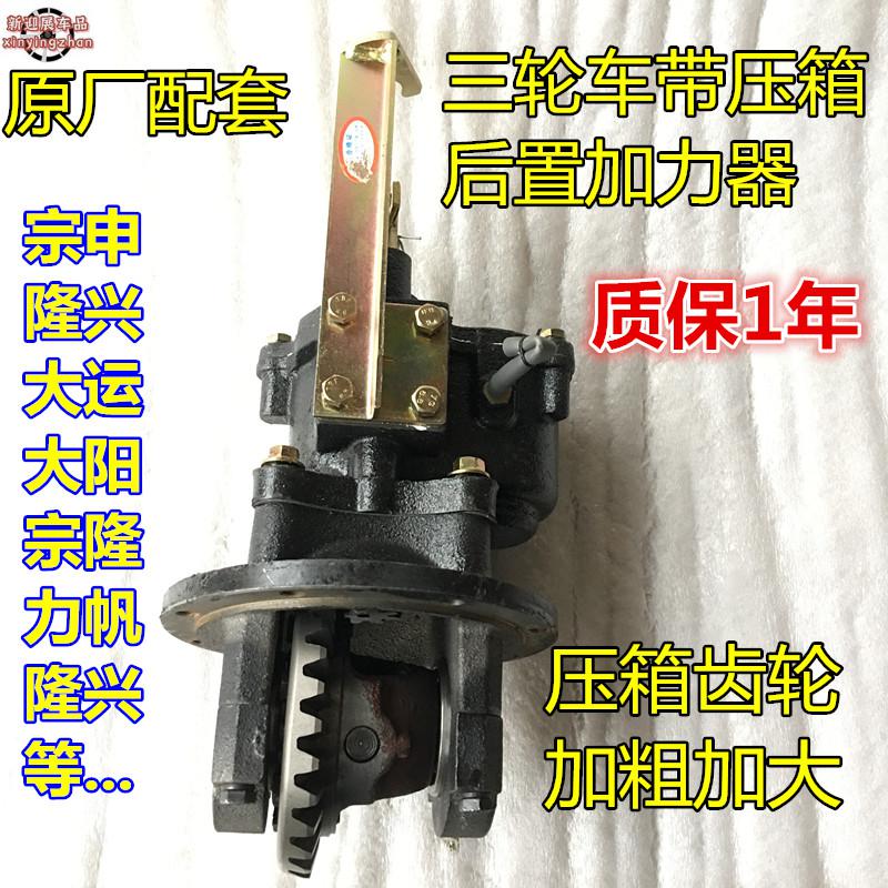 燃油机动三轮车后置加力压箱压包一体副变速加力器带压箱原长安款jl