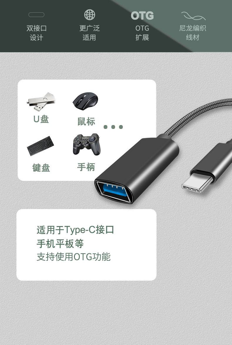 贝乐星辉otg数据线otg转接头typec数据线接口usb3点0适用华为安卓通用