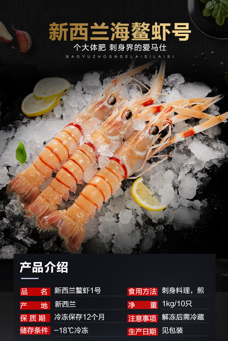 新西兰进口鳌虾南极深海刺身即食1号suampi斯干比虾超大10只1kg1000g