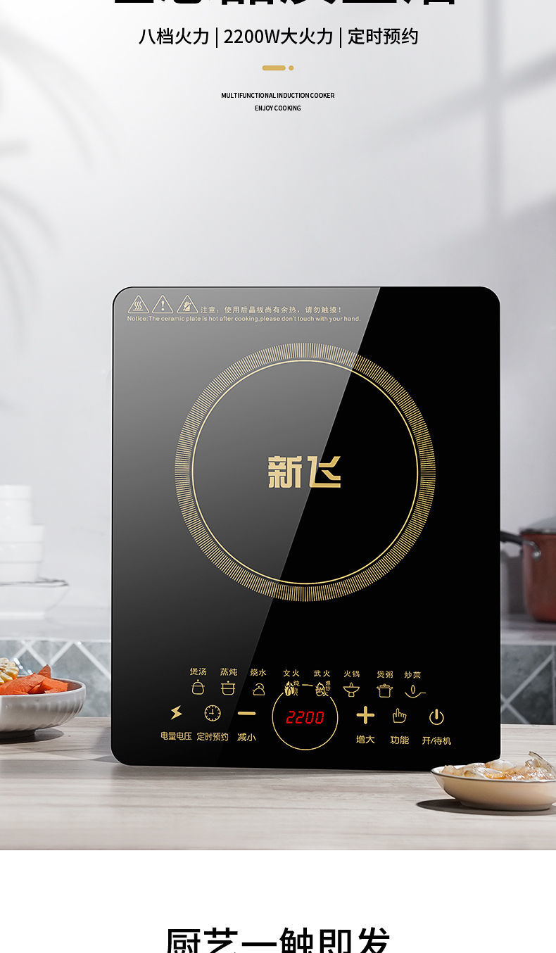 新飞电磁炉家用2200大功率炒菜火锅多功能一体小型节能电子灶全套obo