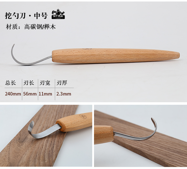 詹小山木工精细雕刻刀手工横手刀高碳钢小削刀挖勺木雕刀弯刀工具修型