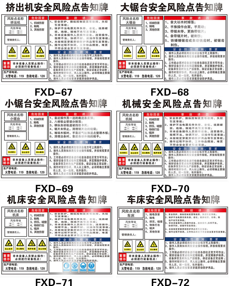 危险源配电房空压注塑叉车冲铣钻床机械伤害行车岗位置警示牌标识志卡