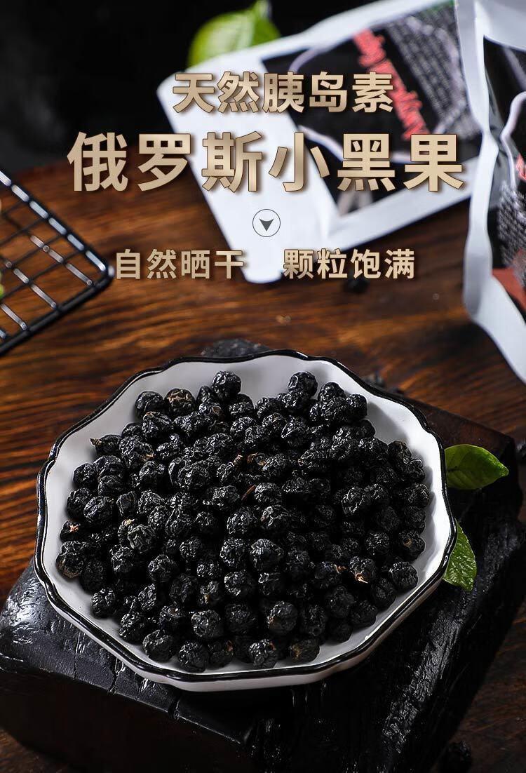 俄罗斯黑果天鹅绒果降糖小黑果 35g/150粒【试吃装】