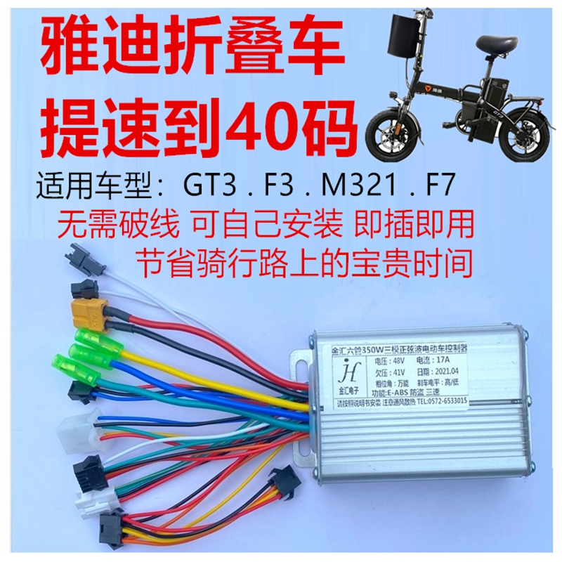 免破线安装雅迪电动车控制器gt3代驾f3v3折叠车m321劲汇f7雅迪国标车