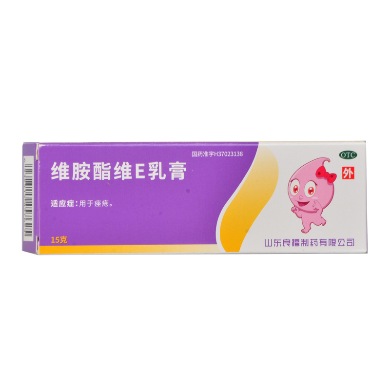 良福 维胺酯维e乳膏15g*1支/盒 痤疮祛痘粉刺维生素e乳膏维生素e软膏