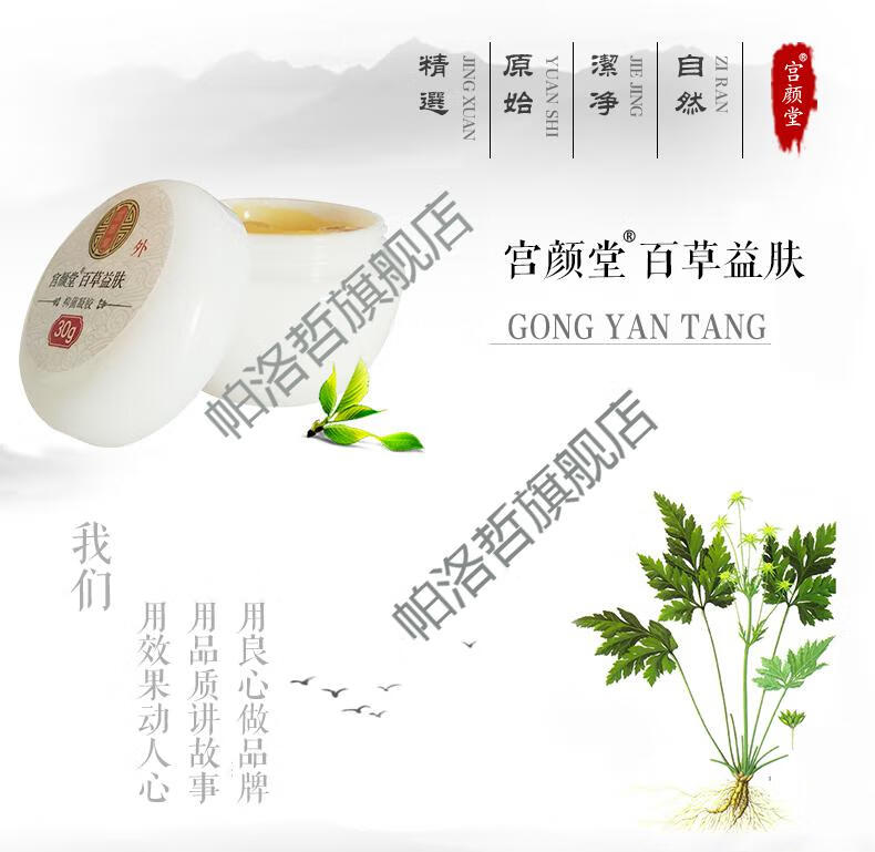 宫颜堂百草益肤霜 宫仁堂 新款本草皮肤霜膏草益肤霜本草皮肤霜膏