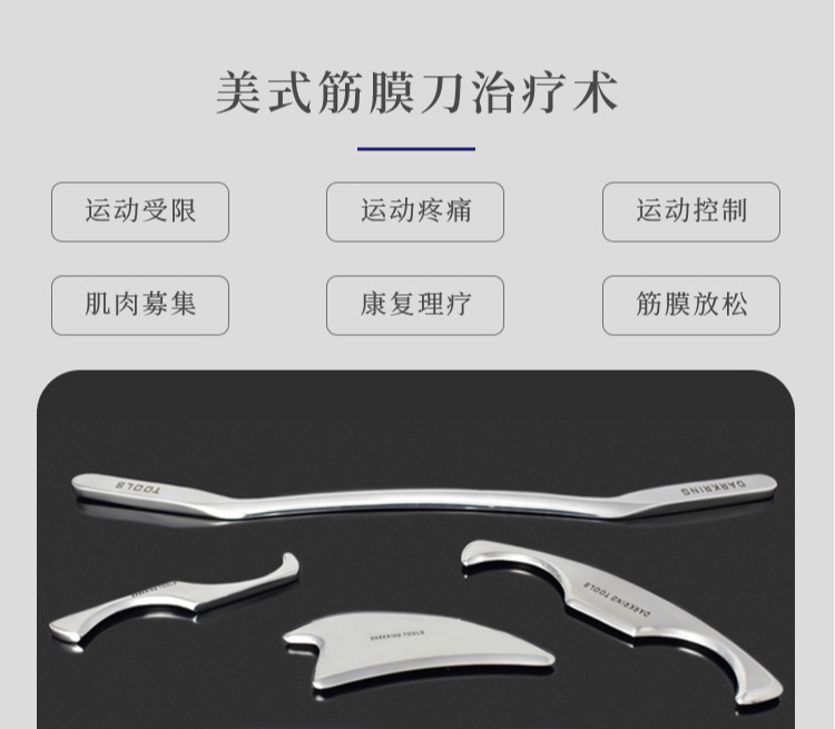 承虹筋膜刀一套iastm筋膜松解刀膏美国按摩理疗肌肉放松刮痧刀筋膜刀
