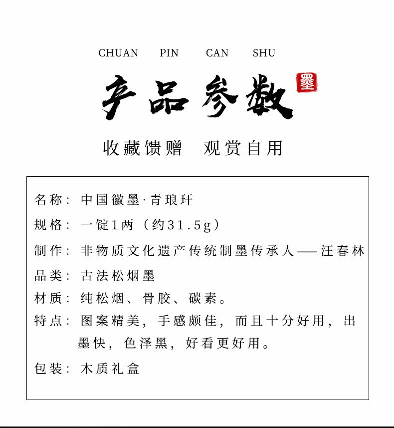 善琏湖笔省级非遗工艺美术大师汪春林纯手工墨条青琅玕黄山烟墨块徽墨