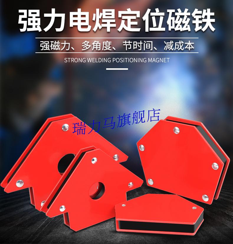 电焊神器吸铁焊接定位器磁铁焊接辅助神器工具强磁力直角多功能三角形