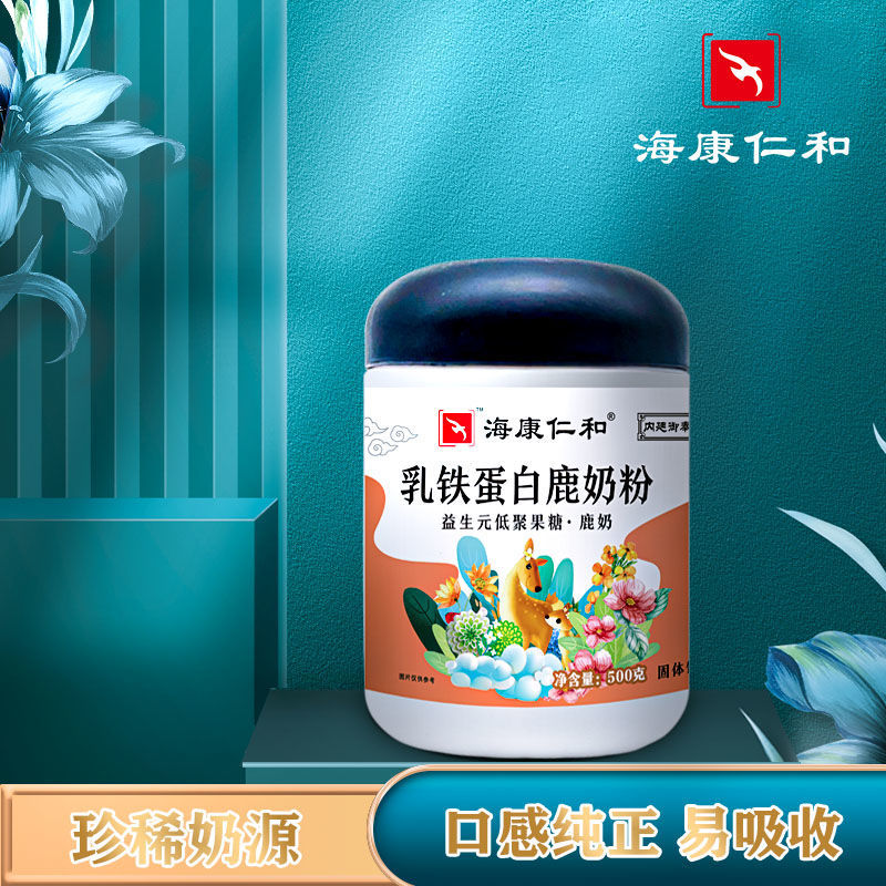 海康仁和乳铁蛋白鹿奶粉蛋白粉熬夜加班营养健康中老年成人儿童一桶装