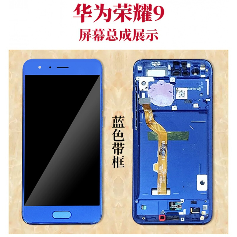 al00/10内外一体 荣耀9屏幕总成【带框带指纹-魅海蓝】全原滴水成珠