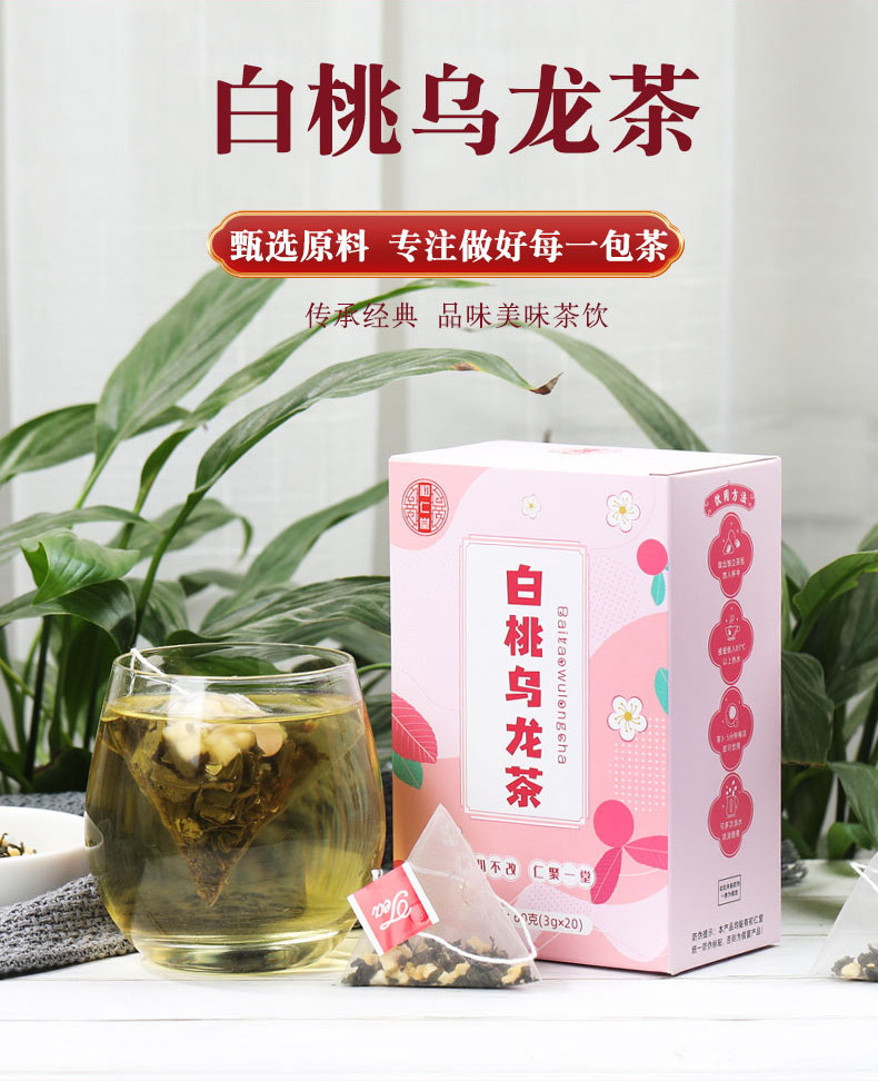 初仁堂白桃乌龙茶奶茶店散装蜜桃饭店组合水果茶花茶三角包定制热泡冷