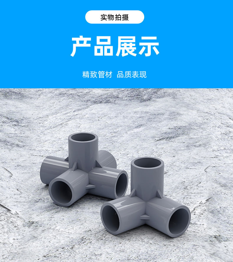 pvc立体三通四通五通六通90度直角架子接头给水管2025324050内径50mm