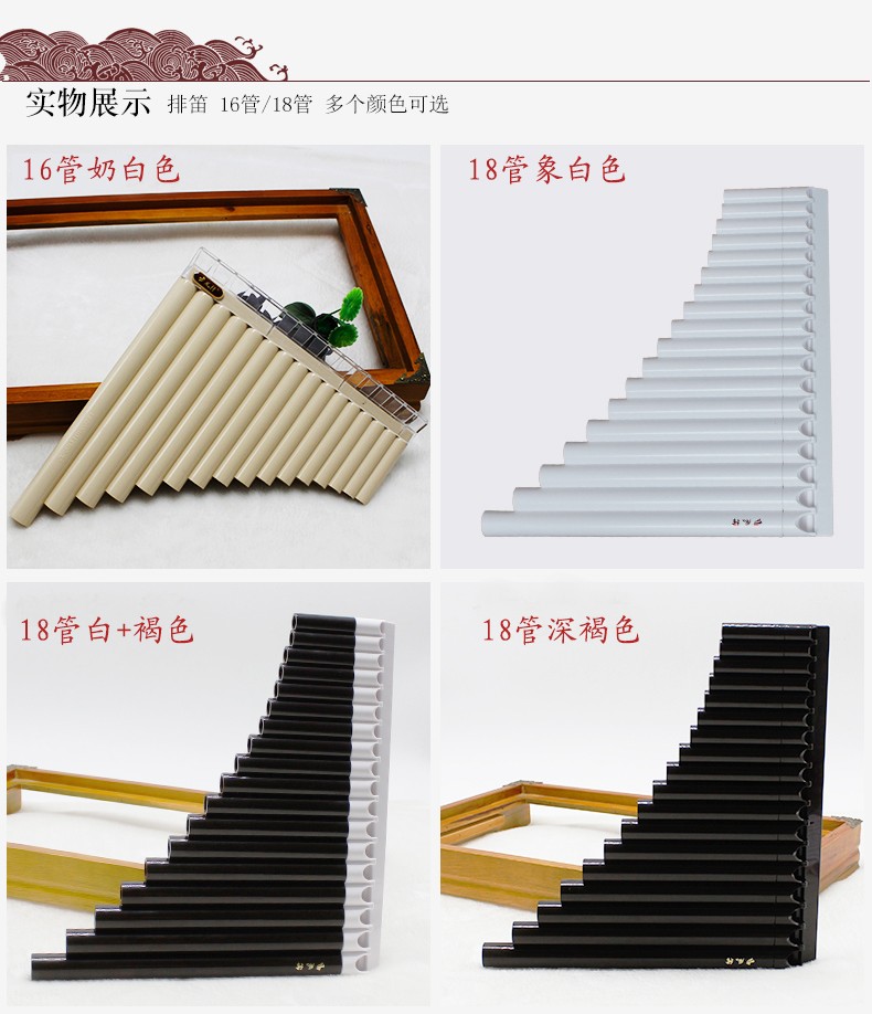 风律排笛初学16管排笛易学18管排箫儿童学生排萧乐器吹管c调18管白深