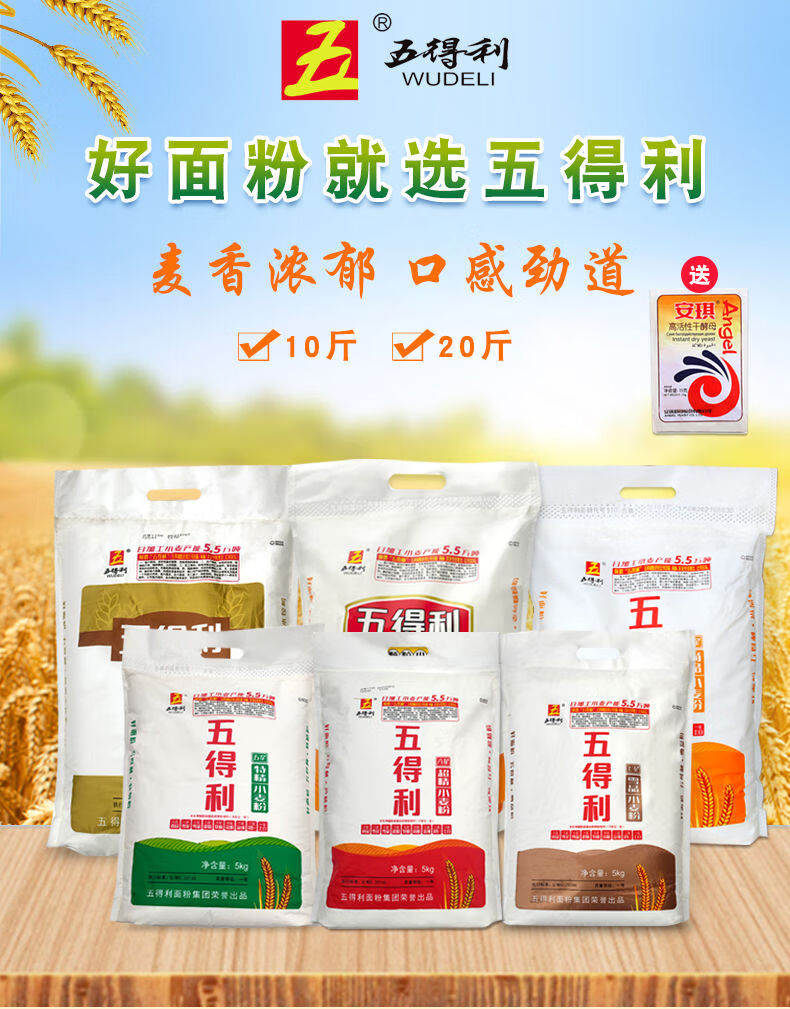 五得利家用高筋小麦面粉5kg10斤五星特精拉面馒头包子五得利九星尚品
