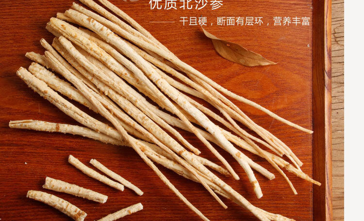 北沙参内蒙新货北沙参干沙参沙参个干货煲汤料北沙参切片净重250g