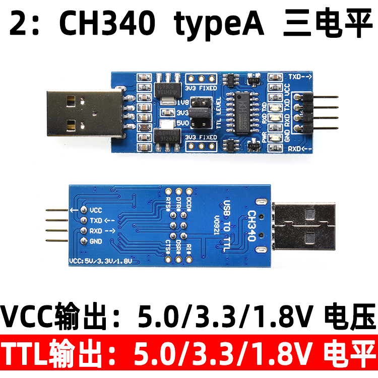 ft232模块usb转ttl18v33v5vusb转串口18v升级下载刷机线1ht42v534type