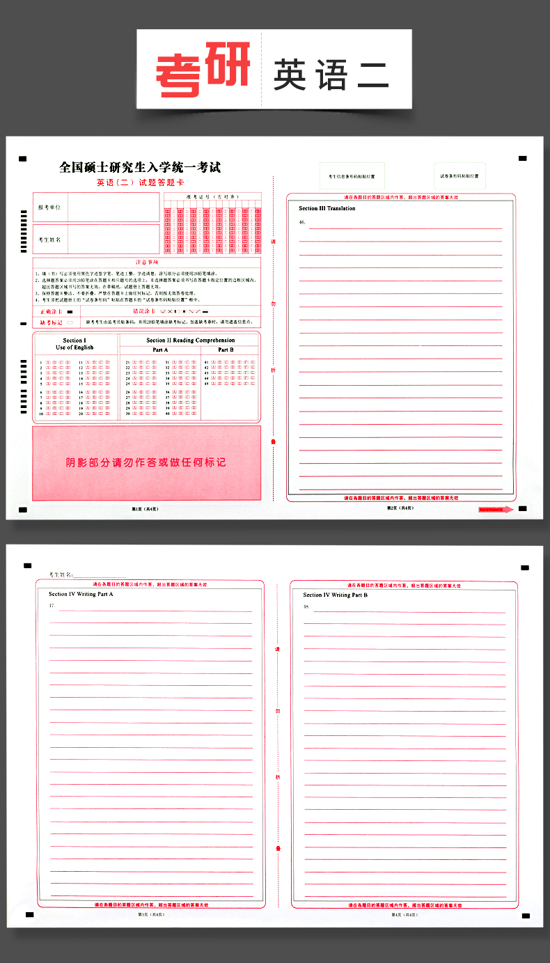 【开学季【新版2021】考研答题卡考研英语答题卡作文纸训练专用政治