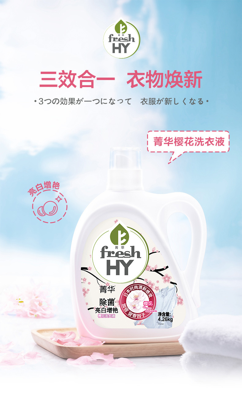 菁华洗衣液樱花薰衣草玫瑰香水洗衣液426kg手洗机洗清新持久留香洁净