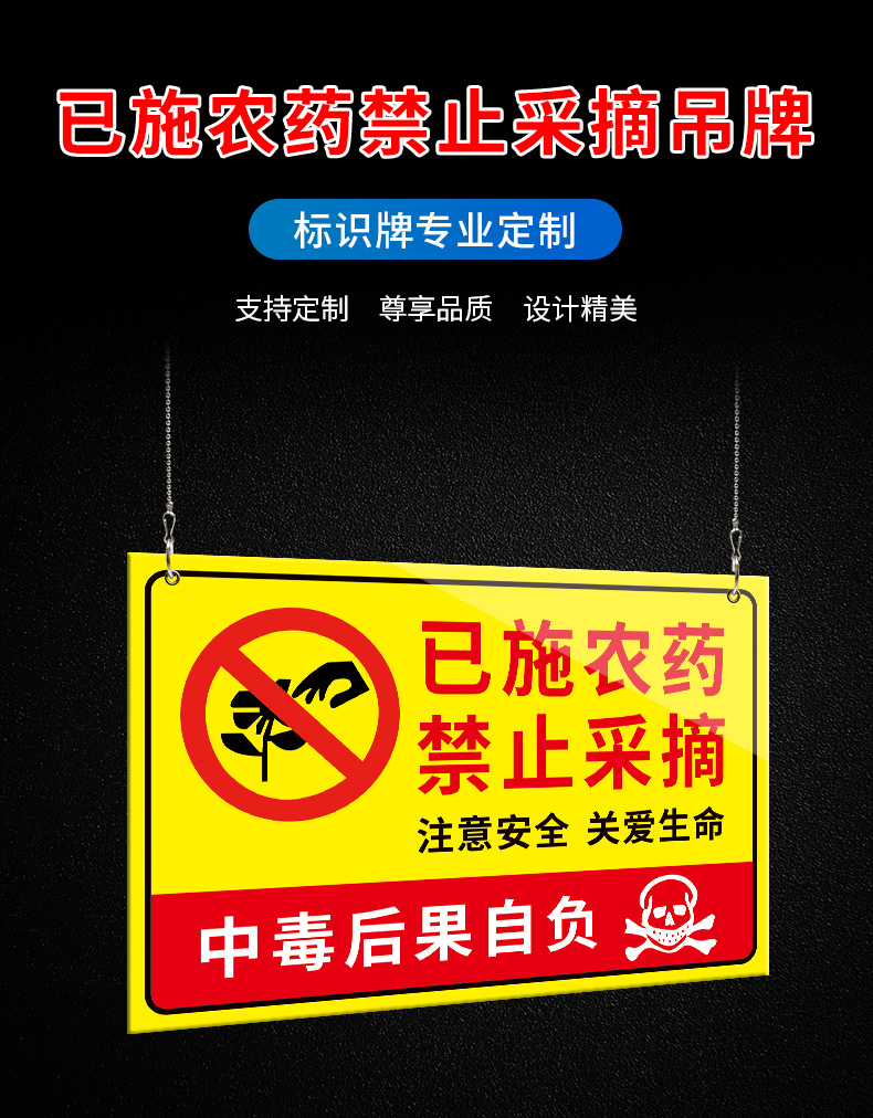 禁止采摘提示牌 果园私人园区已施农药禁止采摘攀爬警示牌 户外耐用