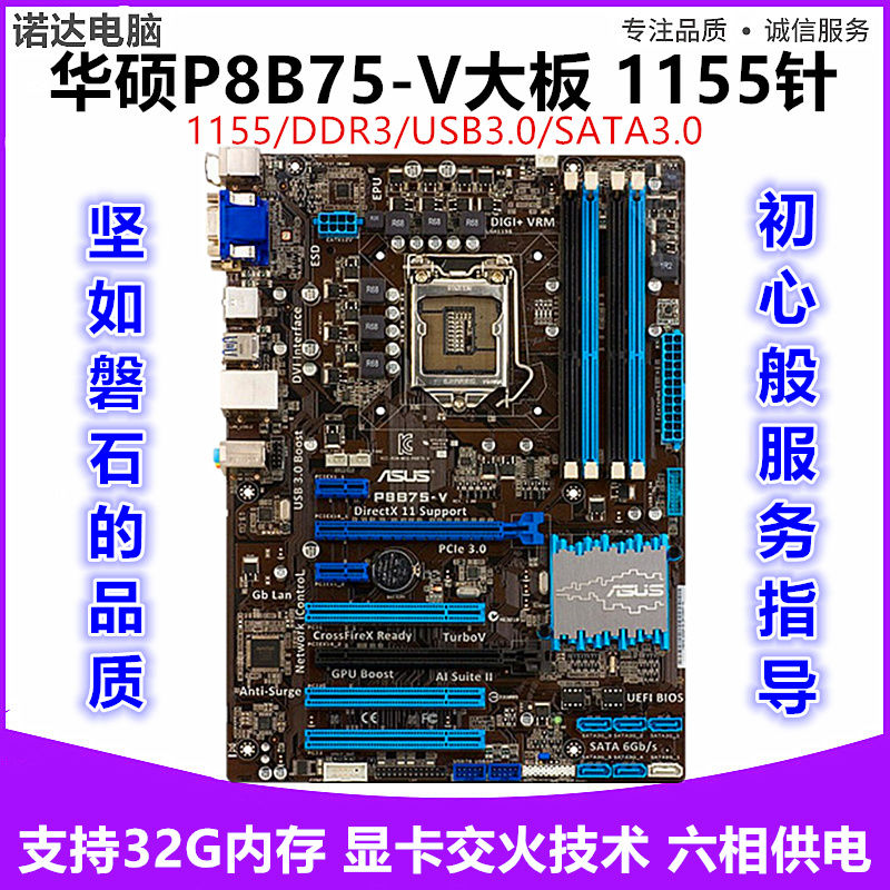 华硕b75v1155针b75主板大板电脑主板吃鸡主板b75md3hh77s华硕b75v大板