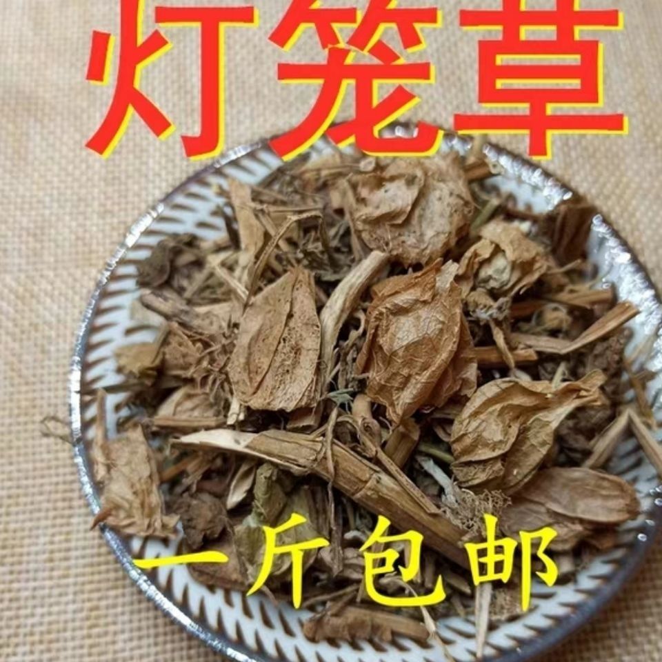 灯笼草中药材500克 中草药灯笼草 天泡草 黄灯笼 黄姑娘 500g【图片