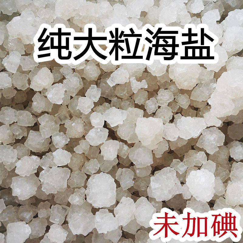 无碘盐日嗮盐海盐粗盐大粒盐腌菜炖菜食用无碘粗盐25kg袋1袋纯大粒