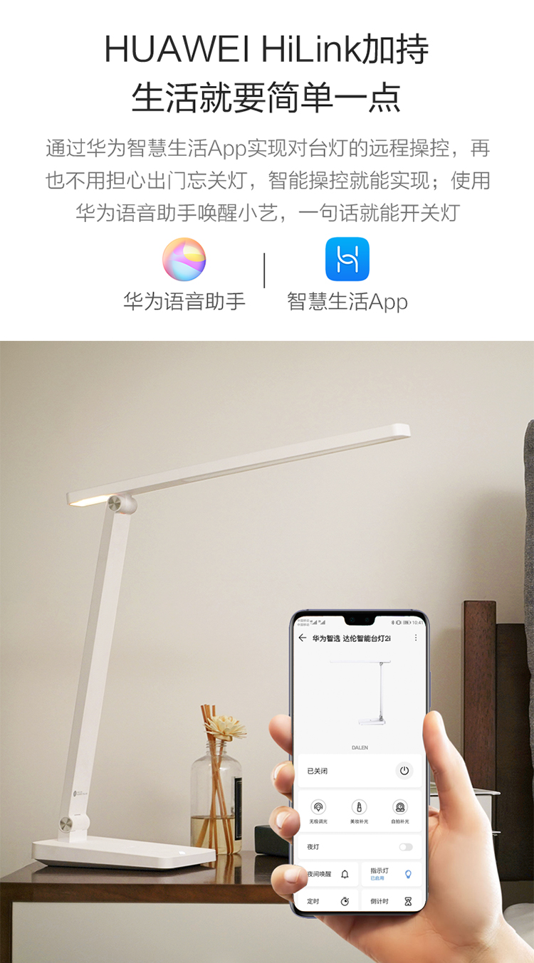 华为智选达伦护眼智能台灯2i减蓝光儿童学生学习阅读灯卧室床头灯小夜