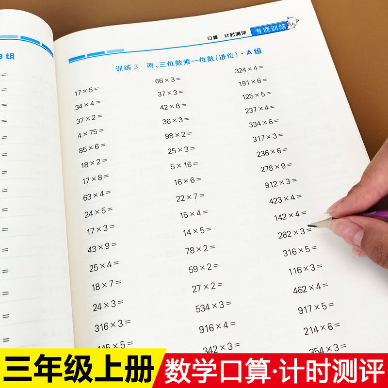 三年级上册数学口算题卡练习题计算人教版同步训练心算速算天天练口算