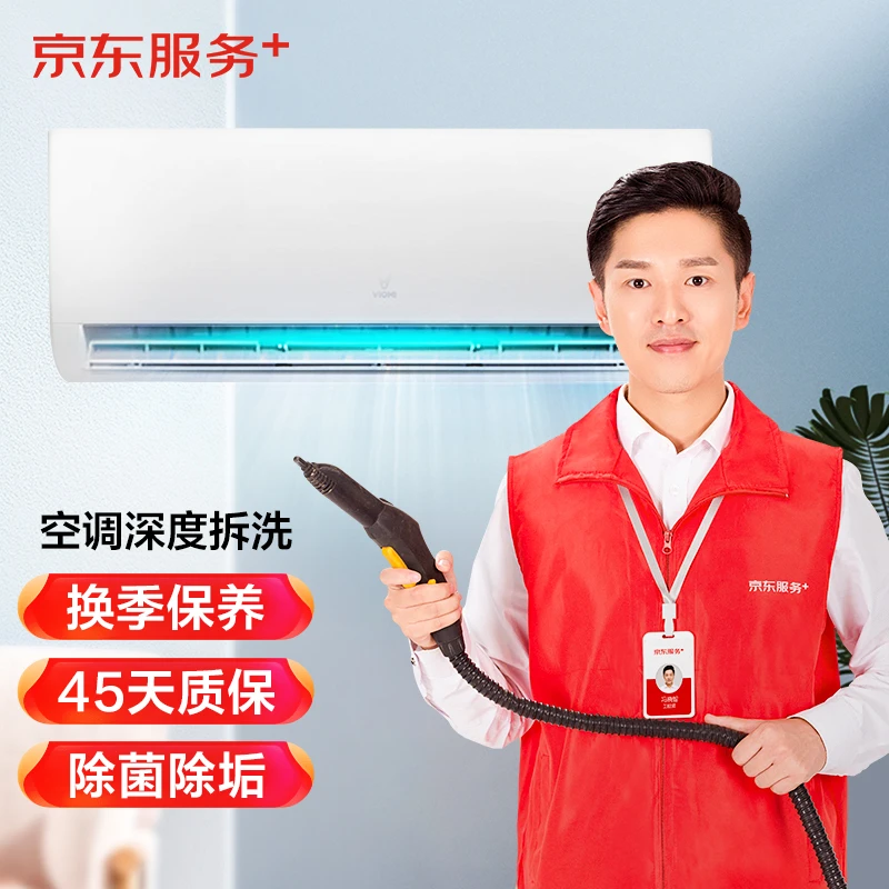 [Jingdong Service+] Air conditioner on-hook * 2 fully dismantled and washable home appliance cleaning door-to-door service housekeeping and cleaning