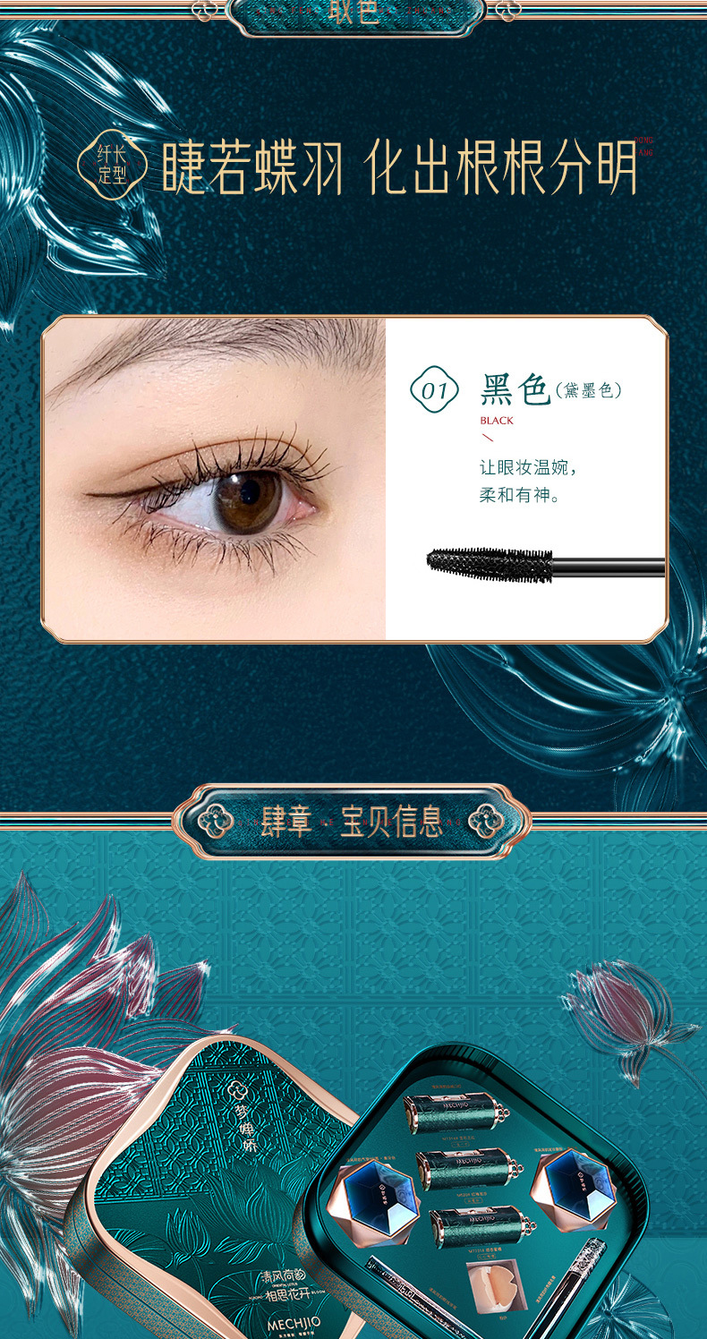 梦婵娇（MECHJIO）梦婵娇彩妆套装八件套东方妆奁礼盒化妆品美妆套盒七夕情人节礼物 清风荷韵美妆套盒八件套+礼盒